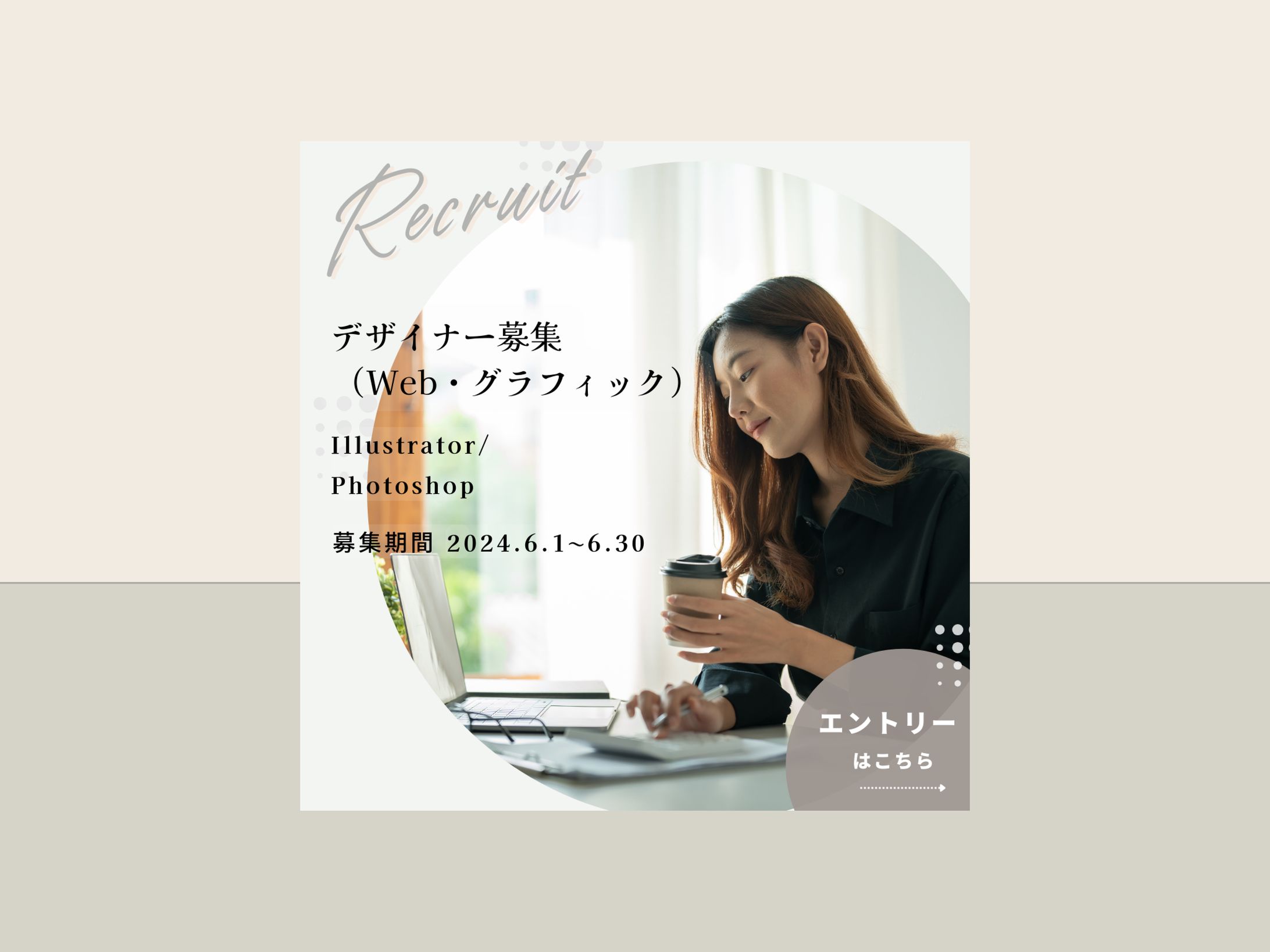 デザイナー募集-1