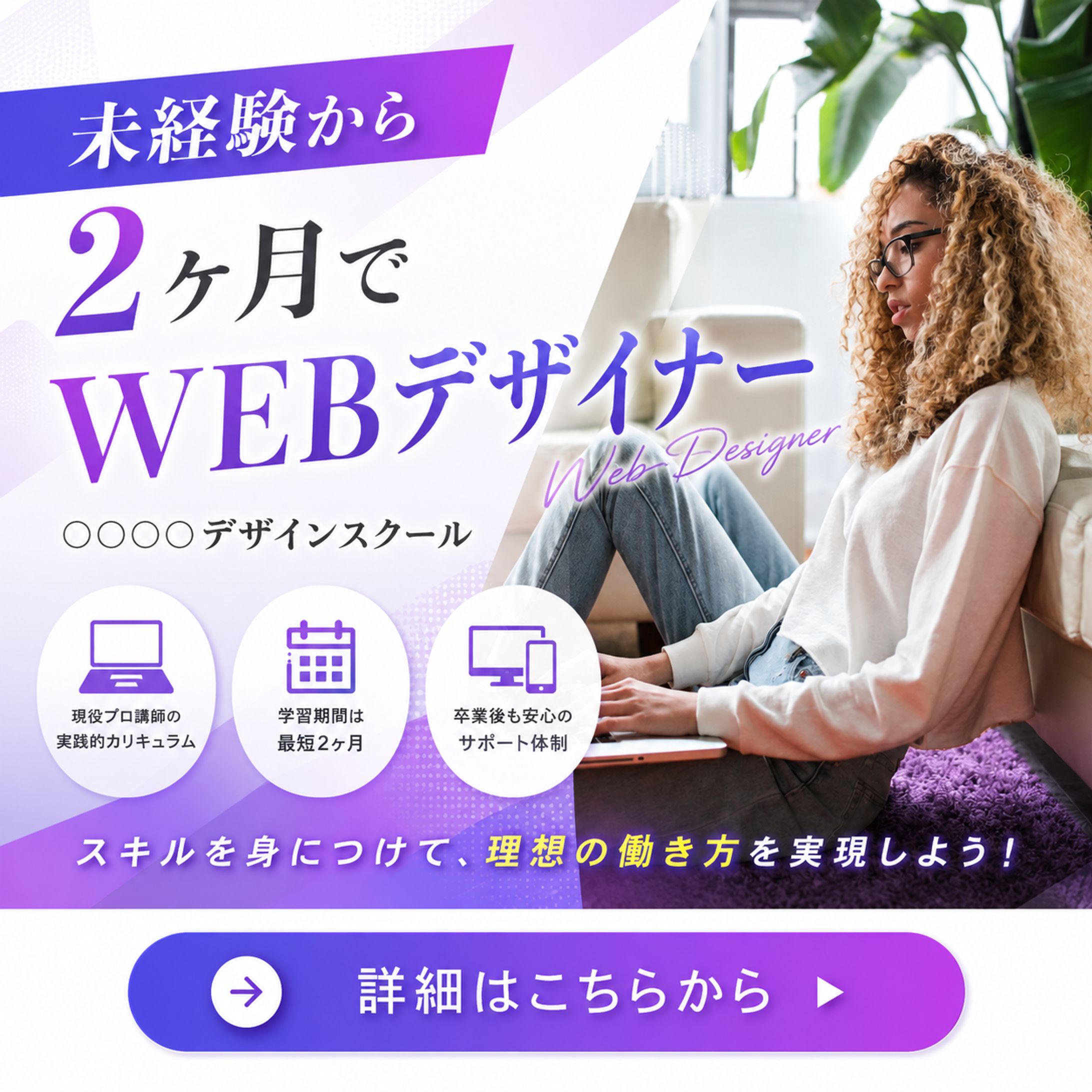 WEBデザインスクールバナー-1