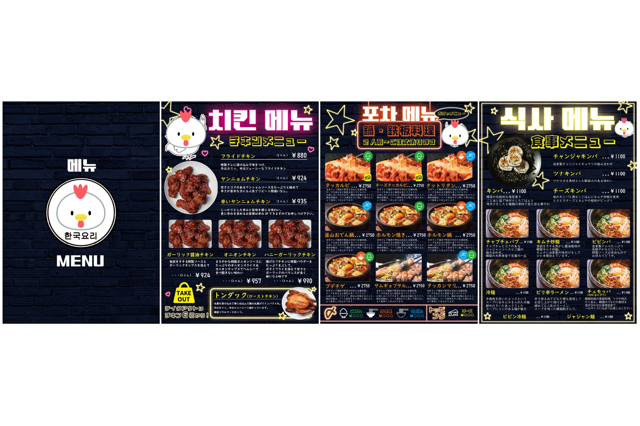 SAMPLE　韓国料理メニュー表 -1