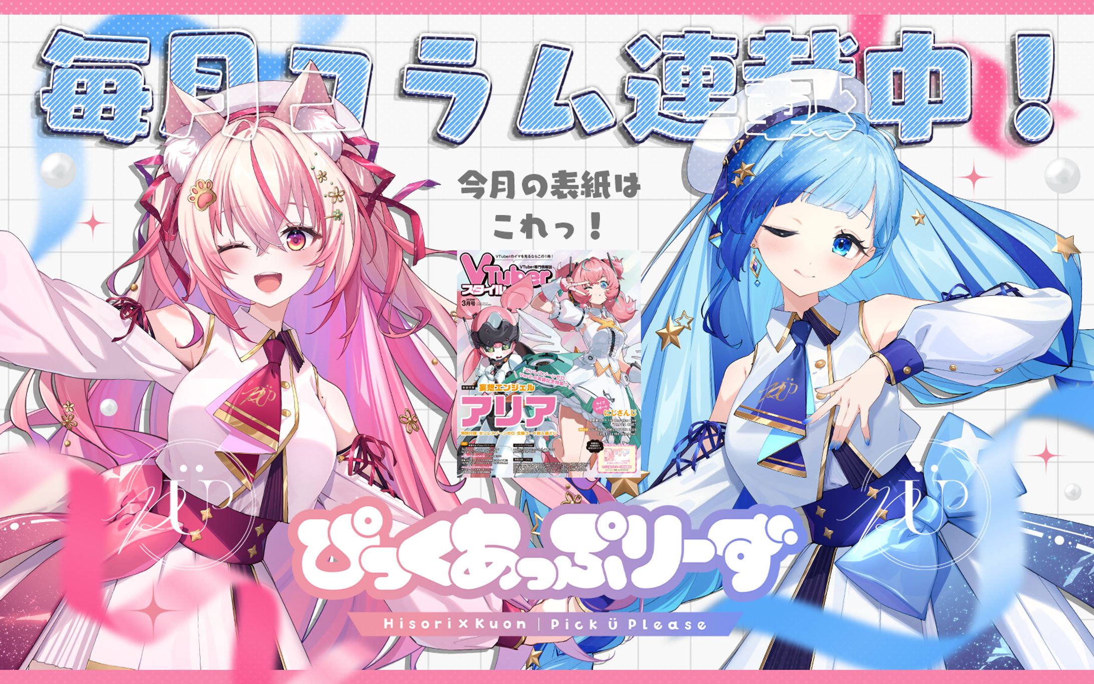 「VTuberスタイル」2026年2月号雑誌コラム掲載-1
