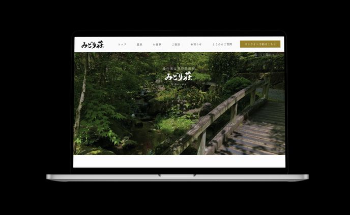 架空サイト　旅館「みどり荘」