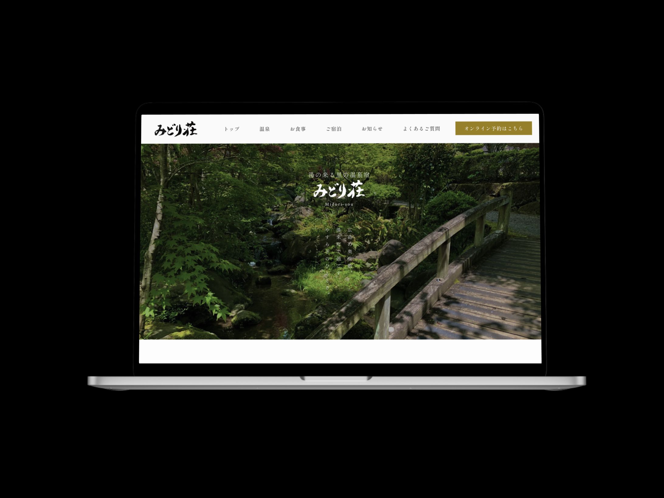 架空サイト　旅館「みどり荘」-1