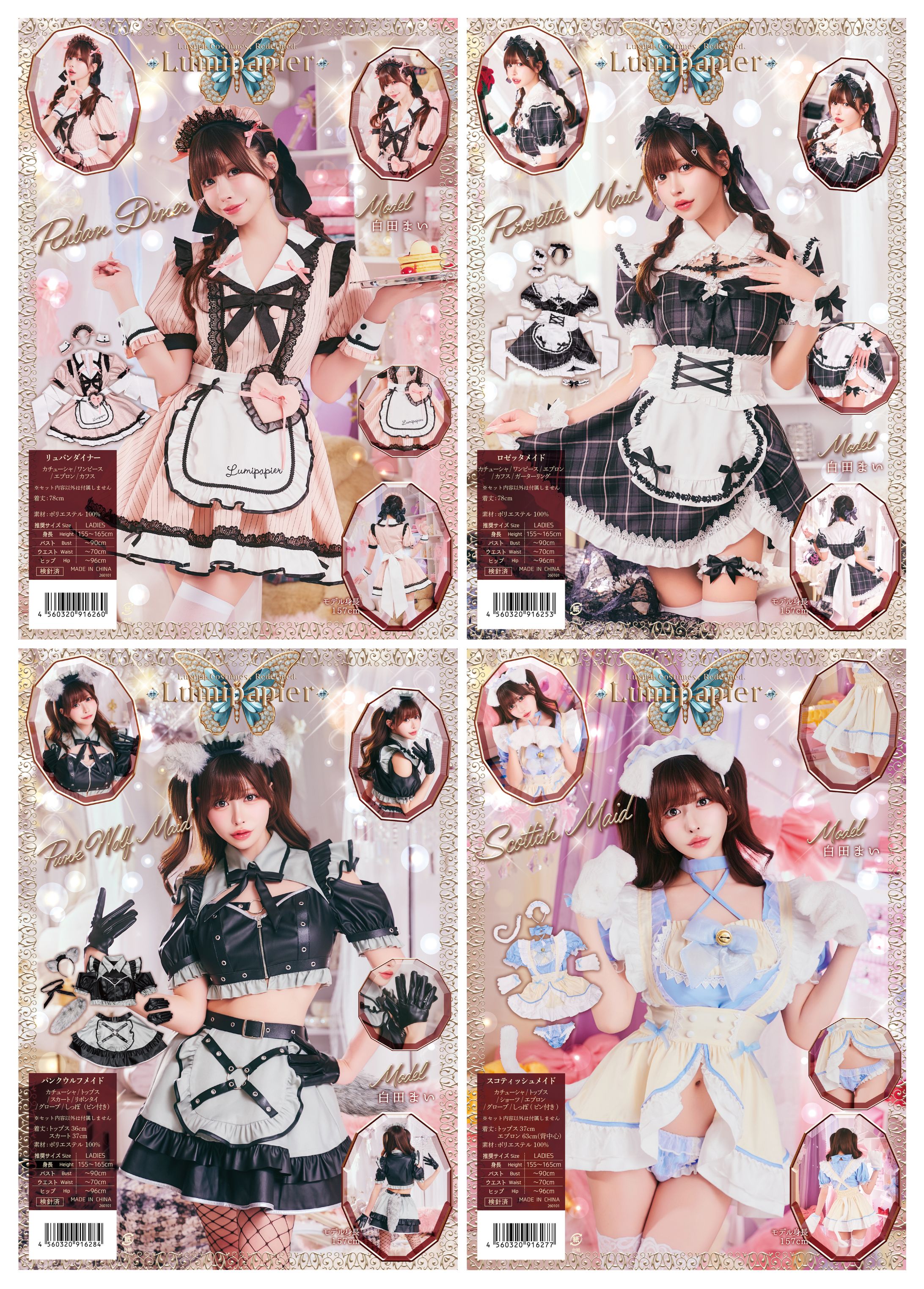 クリアストーン様 ルミパピエ メイド コスチュームデザイン-1