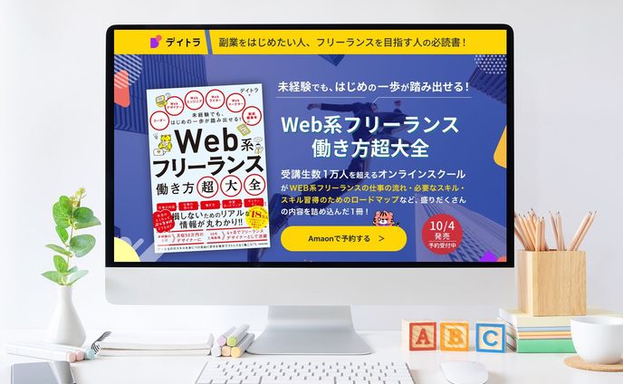 デイトラ書籍出版に関するLPのコンペ提出作品