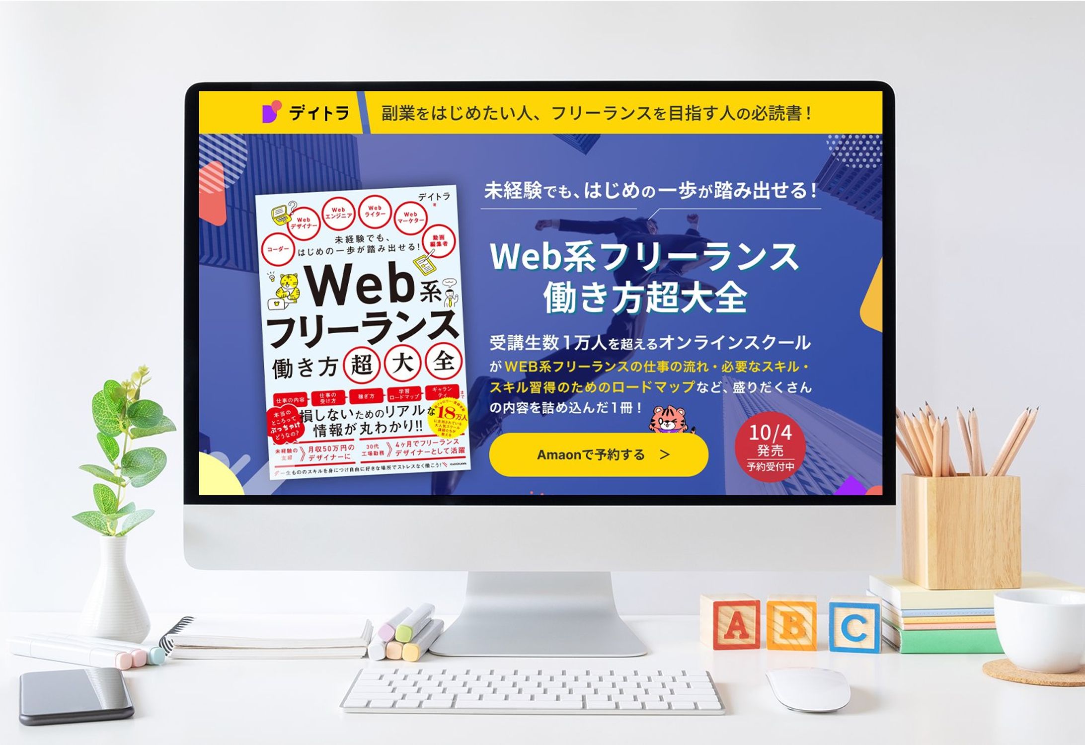 デイトラ書籍出版に関するLPのコンペ提出作品-1