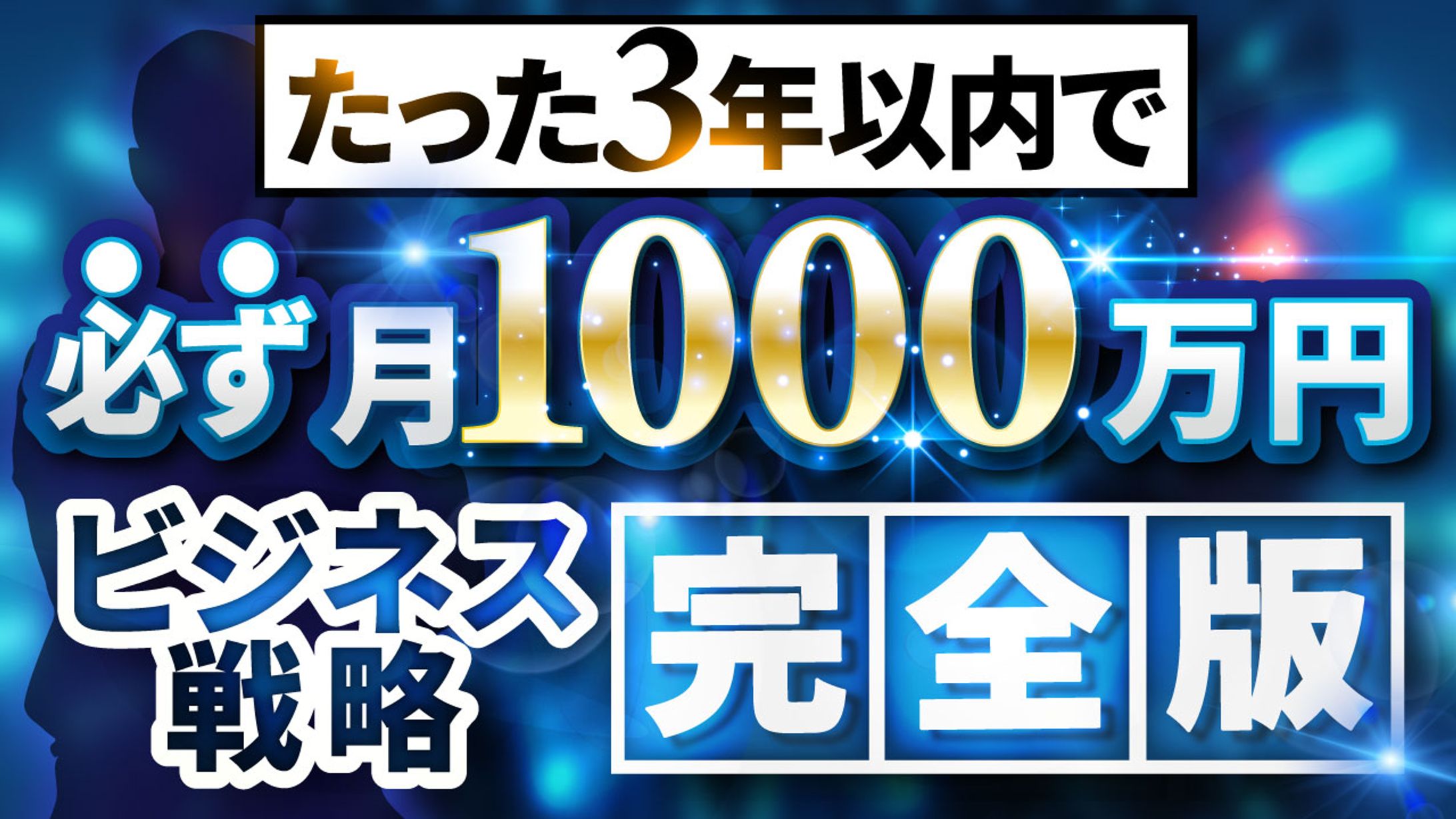 3年以内で1000万-1