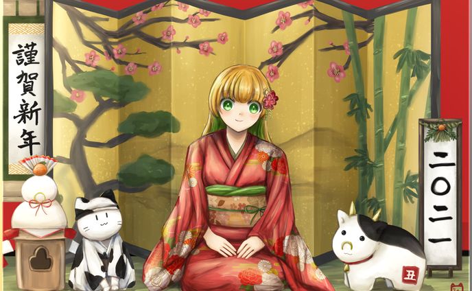 謹賀新年2021