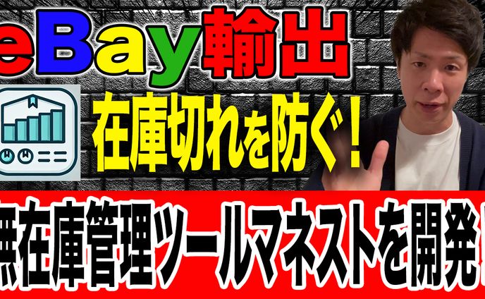 サムネイル【ガッキー@ebay輸出奮闘記】