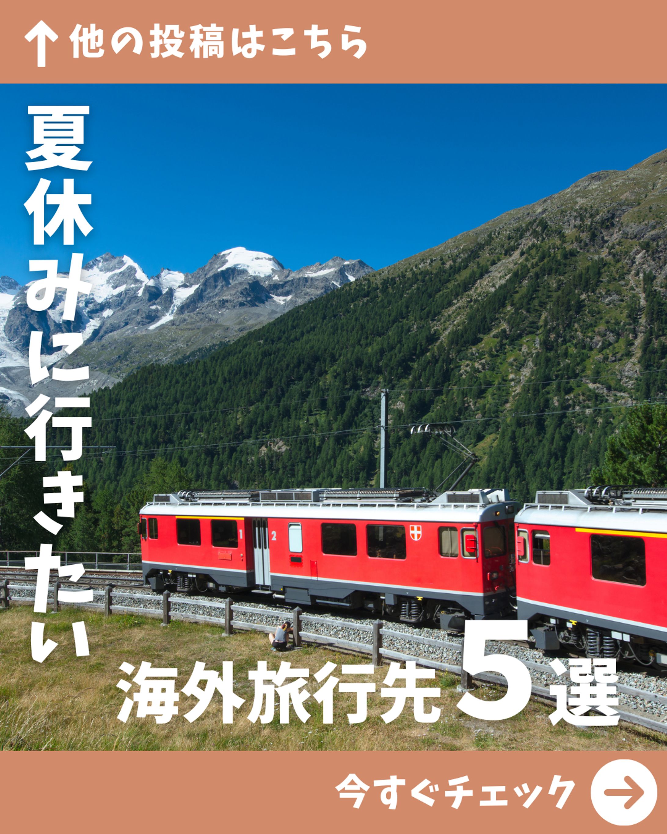 旅行系インスタグラム投稿画像-1