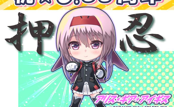 「アリス・ギア・アイギス」の比良坂夜露ちゃん２