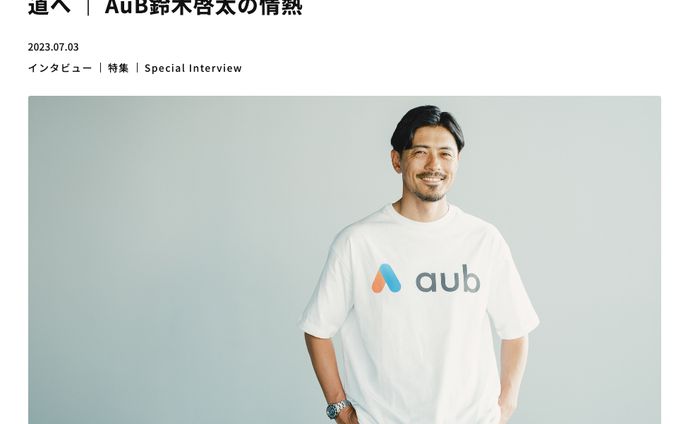 鈴木啓太氏インタビュー前編｜株式会社hacomono