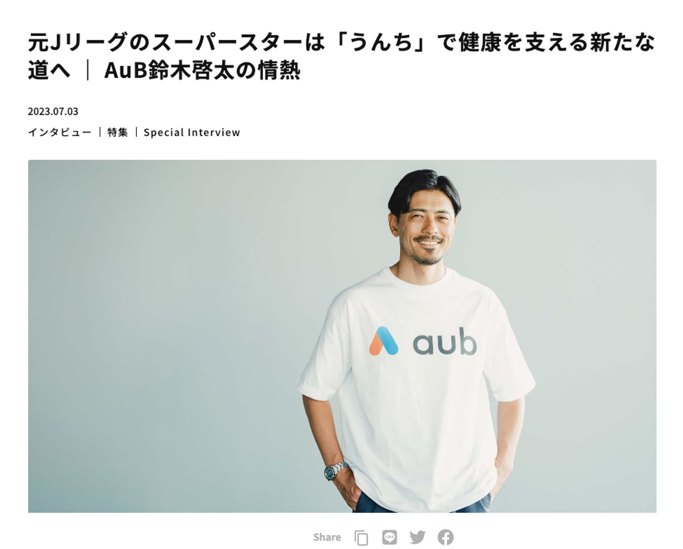鈴木啓太氏インタビュー前編｜株式会社hacomono-1