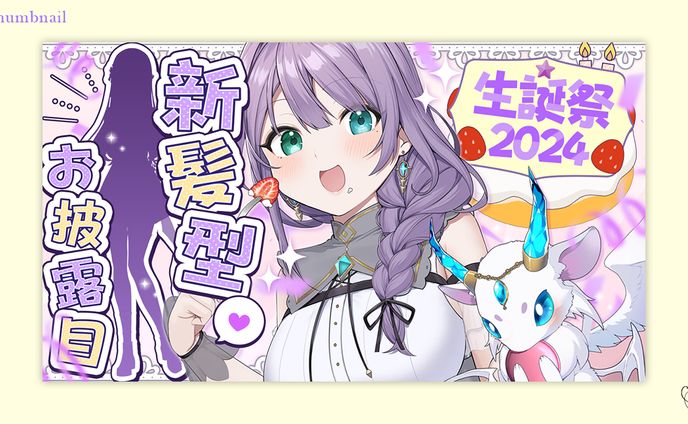 ロゼッタ・ドラガリオン様/サムネイル