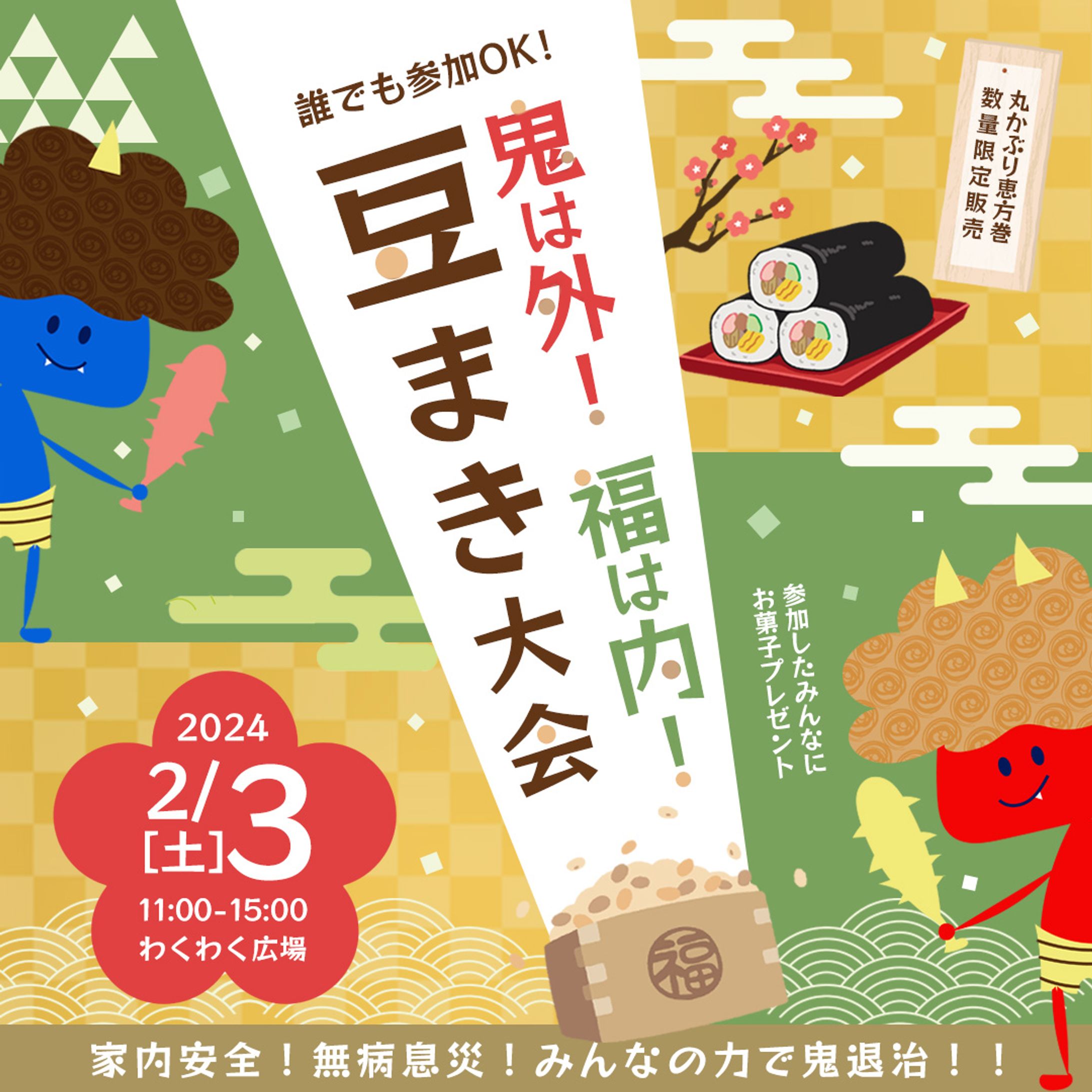 節分イベントバナー-1