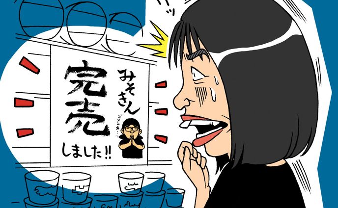 もう完売 !?