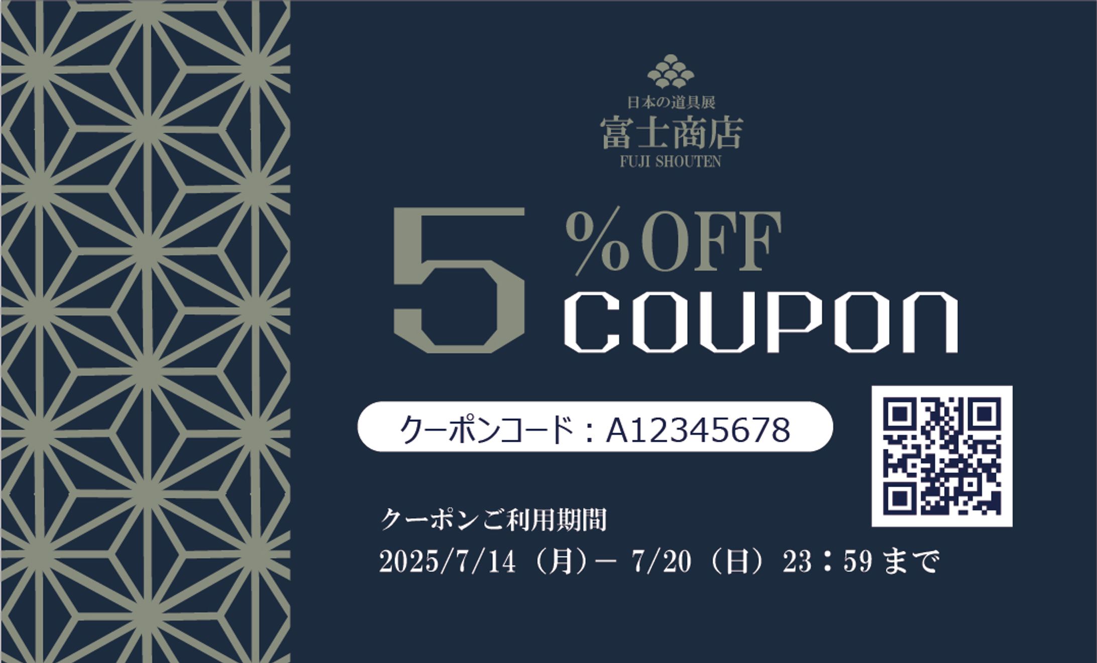 和雑貨屋クーポン麻の葉-1