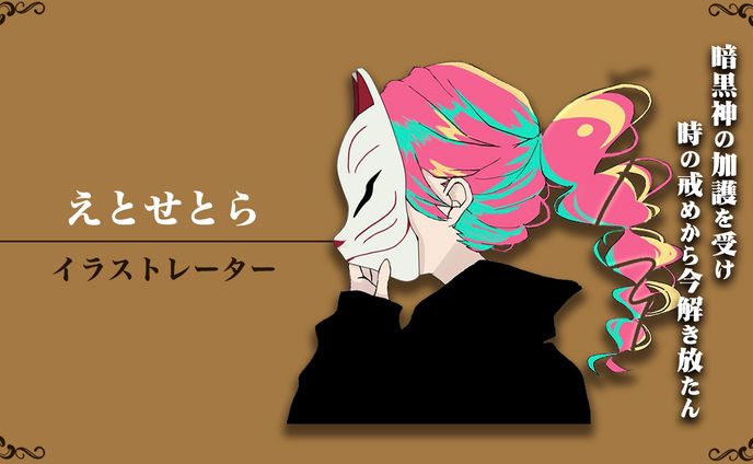 えとせとら