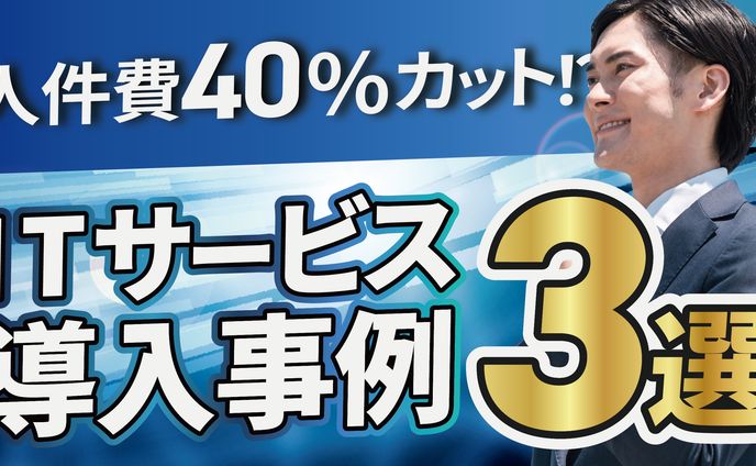 文字、導入事例
