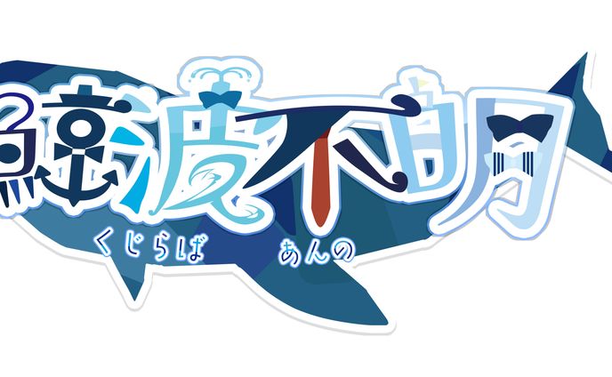 Vtuber鯨波不明さん　ロゴ制作