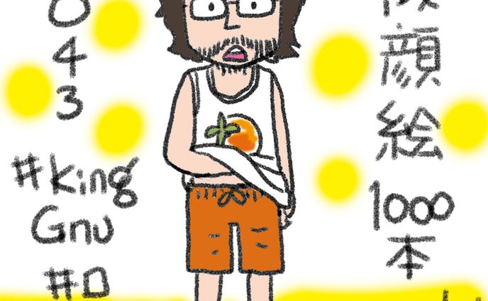 イラスト、マンガ、音楽活動