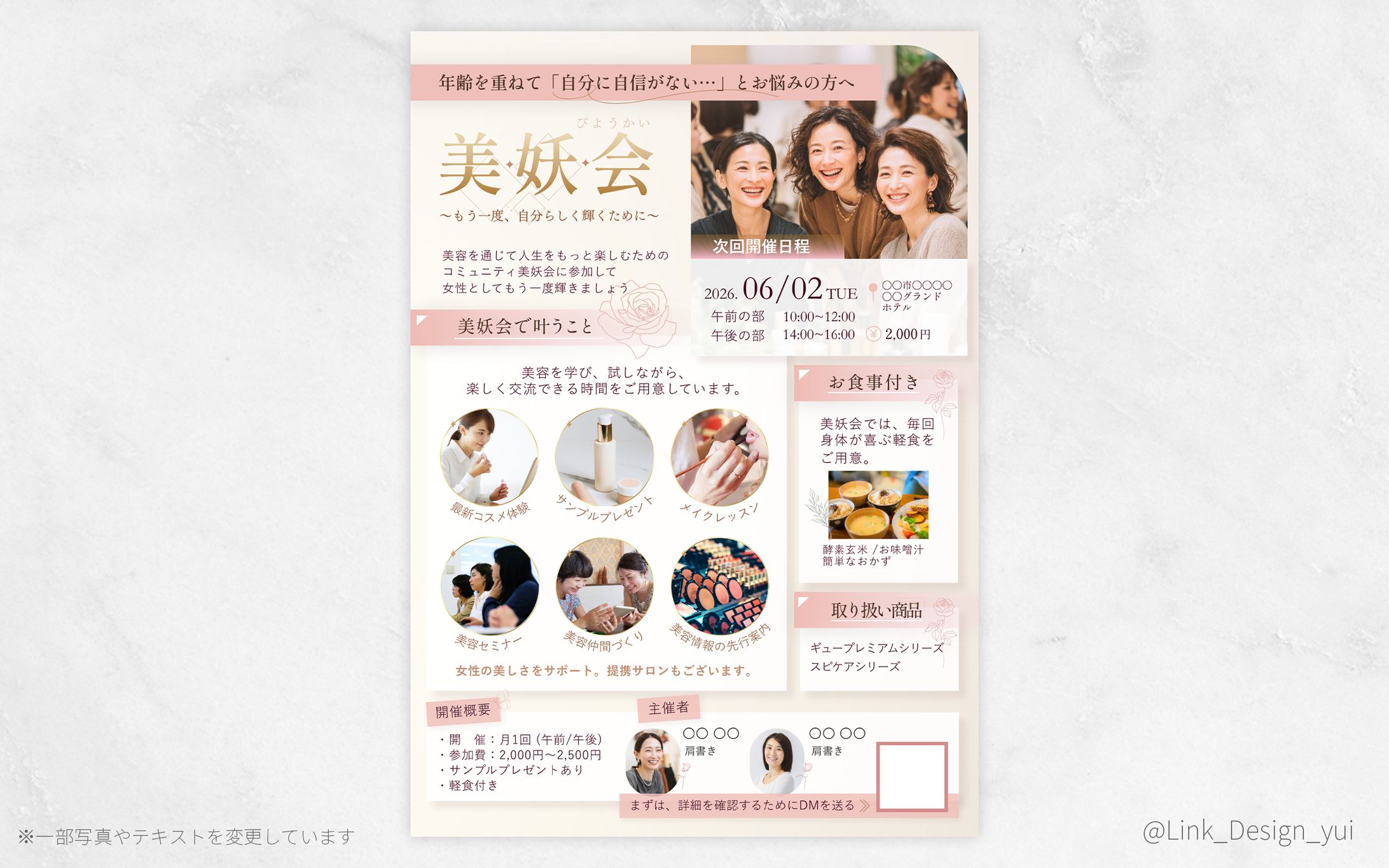 チラシ｜美容系のイベント-1