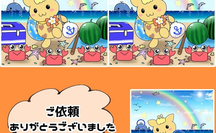 【ご依頼】間違いさがし