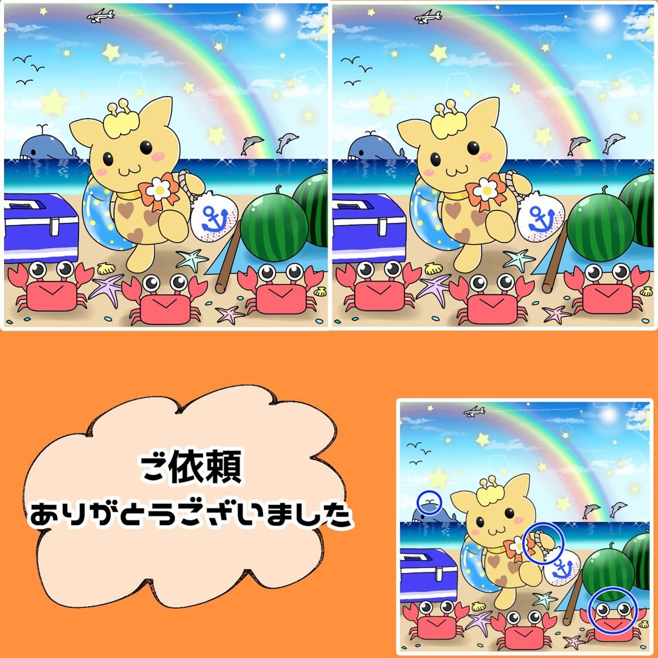 【ご依頼】間違いさがし-1