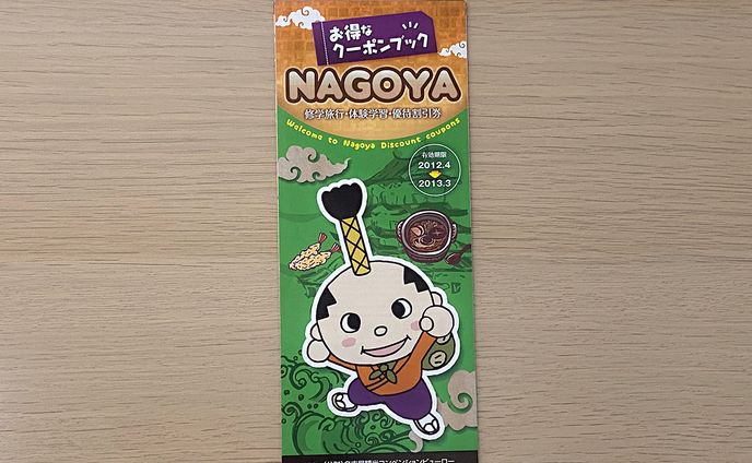 観光クーポンパンフレット