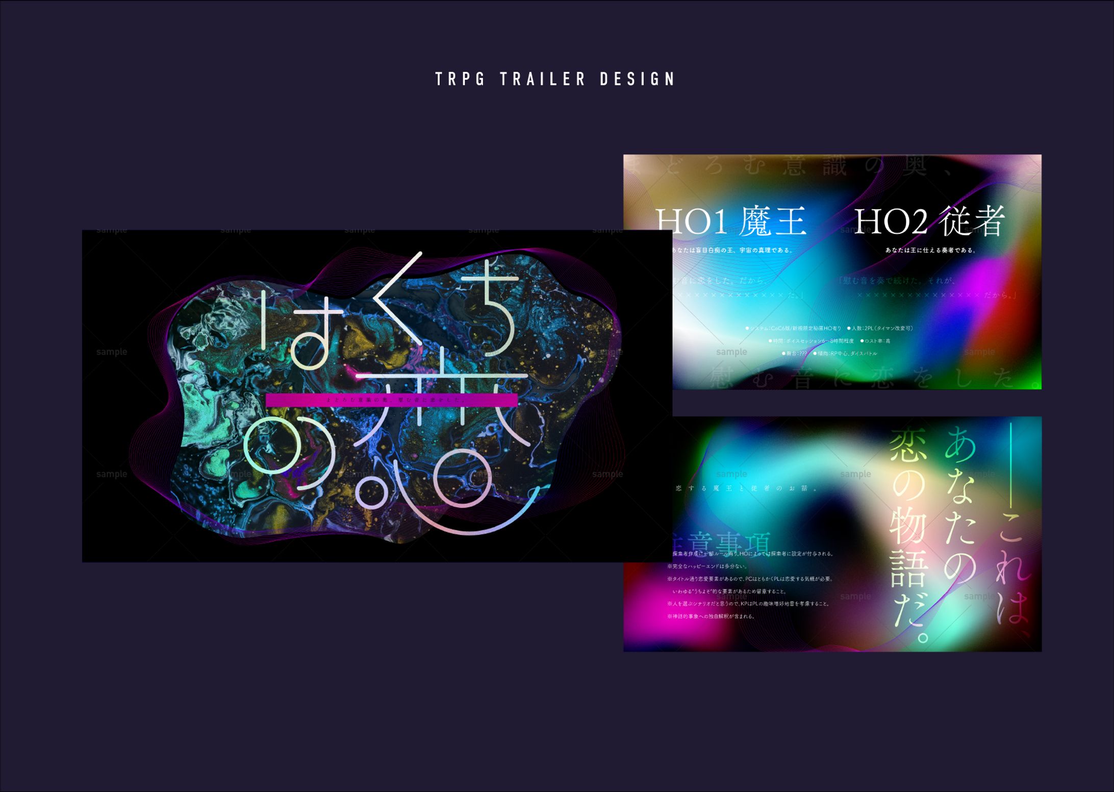 はくちの恋[TRPGトレーラー]-1