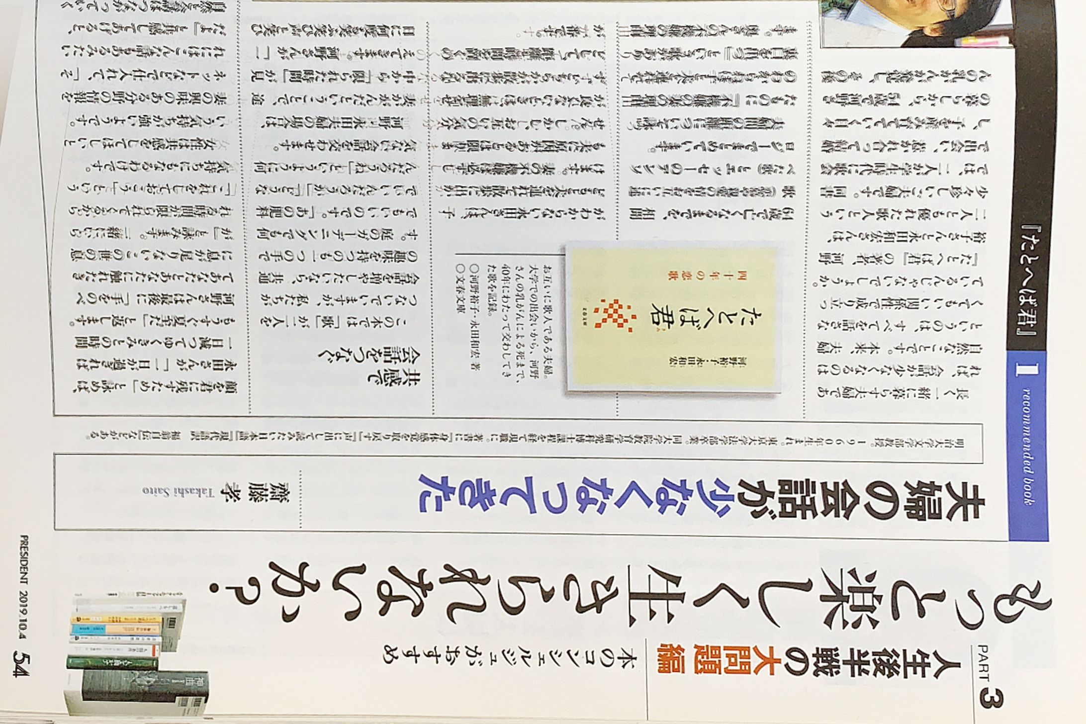 齋藤孝 氏（教育学者・明治大学文学部教授）-1