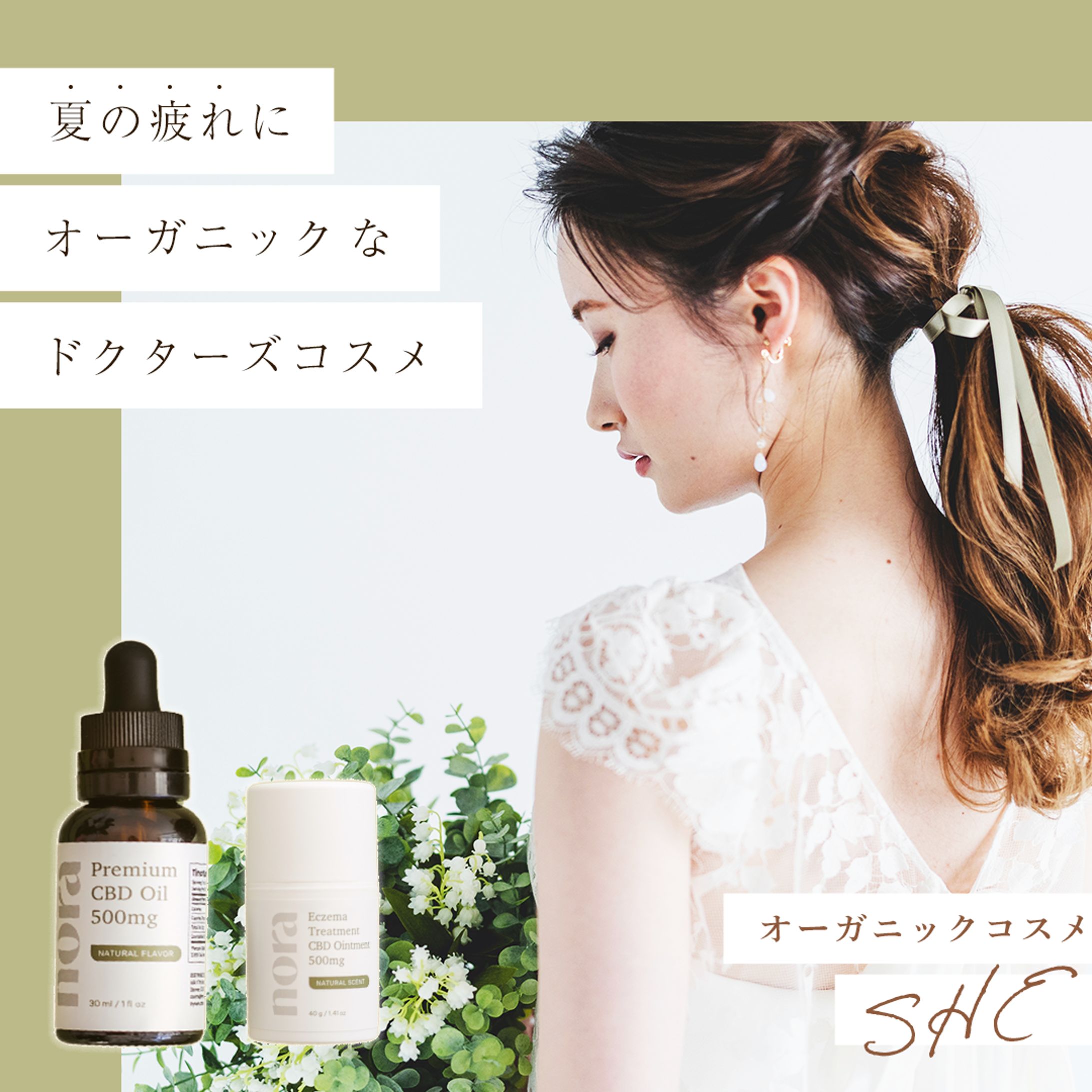 【自主制作】Instagram掲載用コスメバナー-1