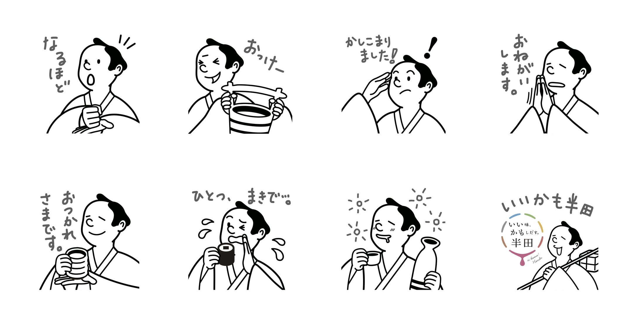 2023/半田市観光協会/LINEスタンプキャラクター-1