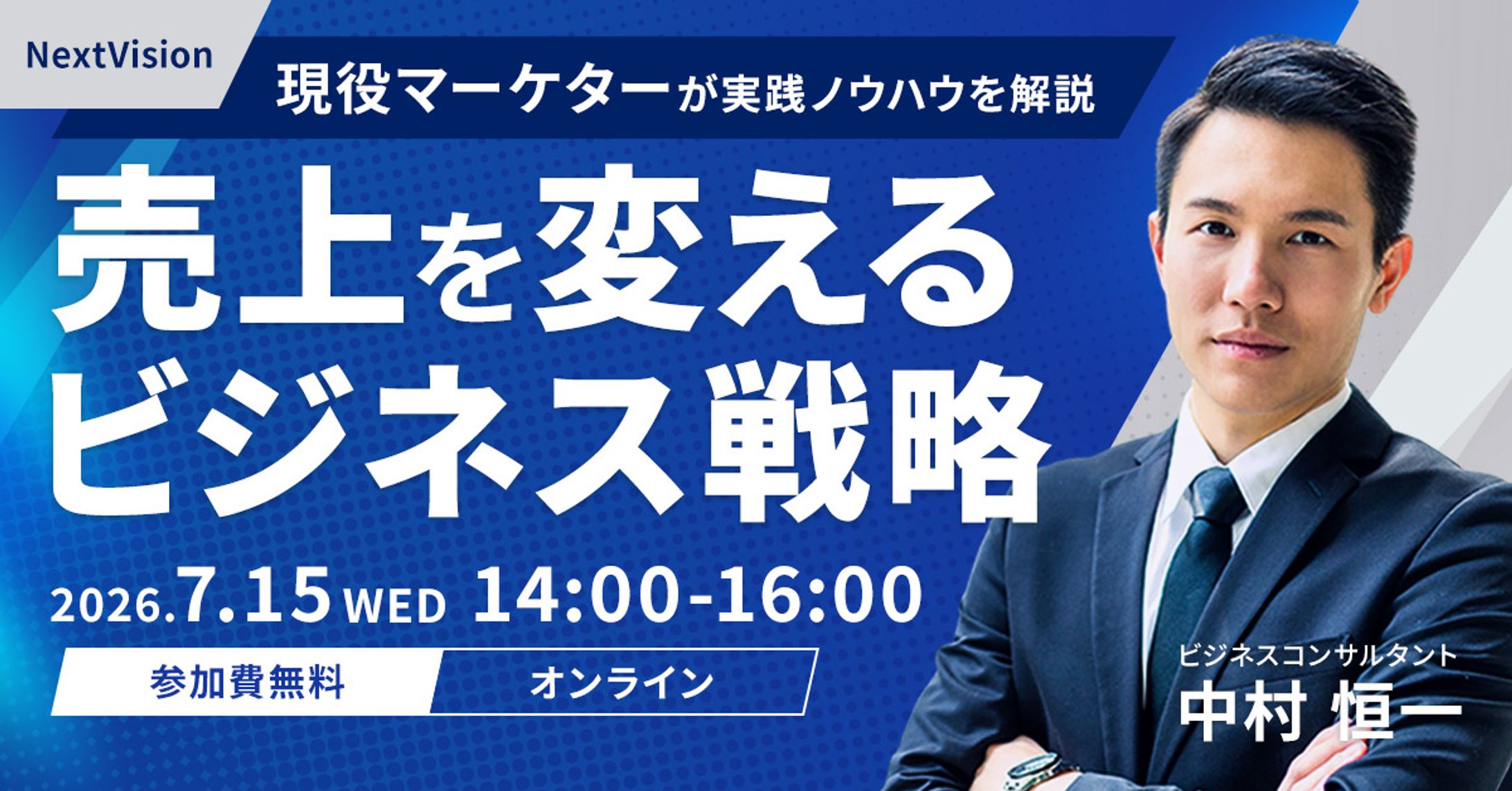セミナーバナー「売上を変えるビジネス戦略」-1