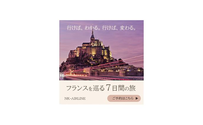 【課題制作】旅行広告バナーの作成