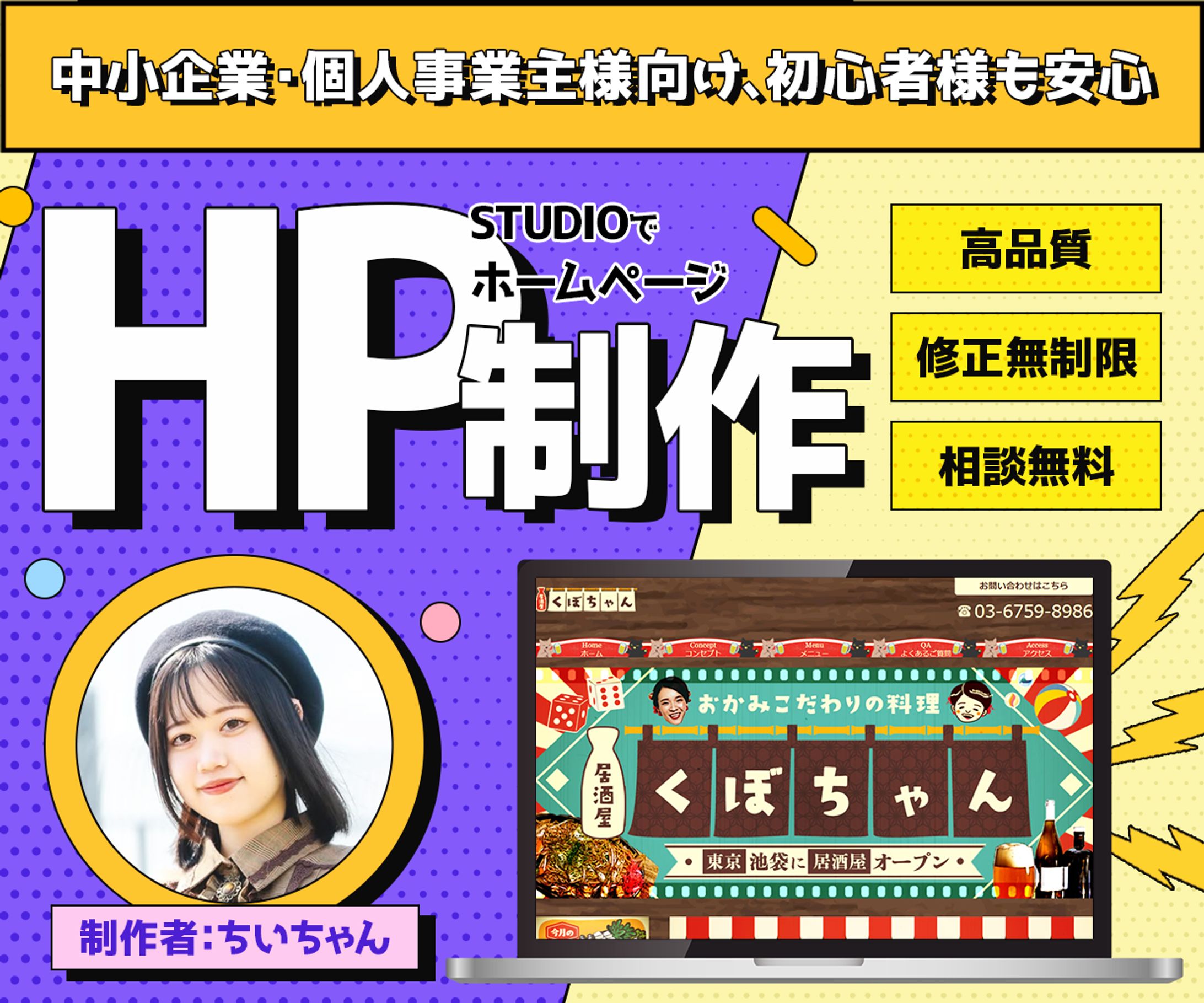 バナー｜ココナラHP制作商品ページ-1