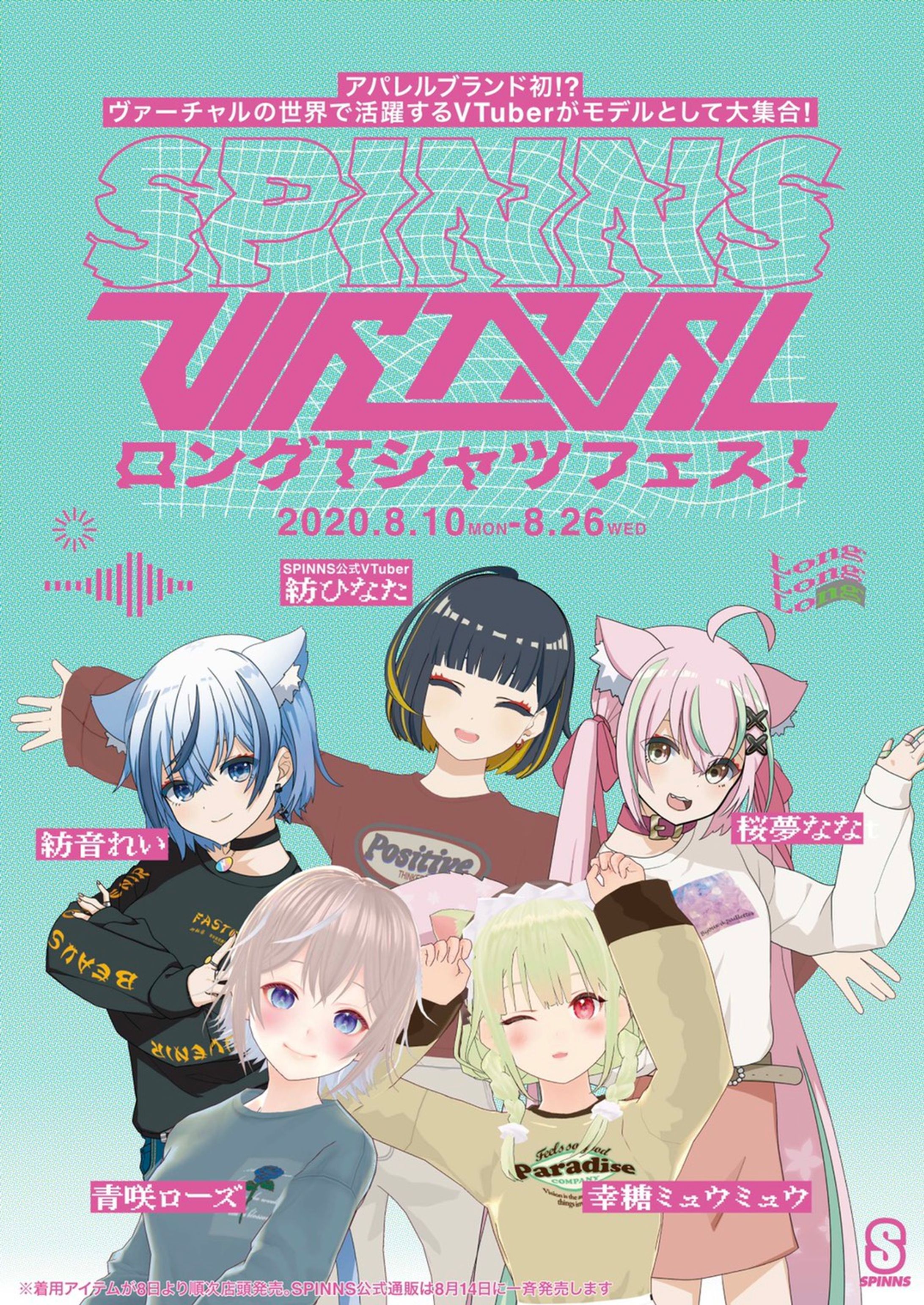 『SPINNSロングTシャツフェス！』アンバサダー就任-1