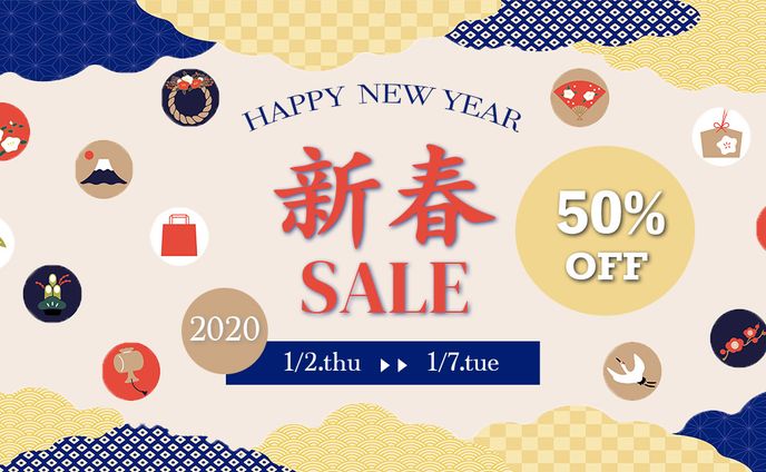 新春セール