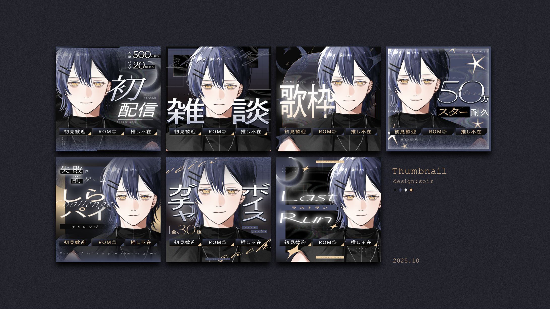 [thumbnail] 夜鷹ナギ / 25.10-1