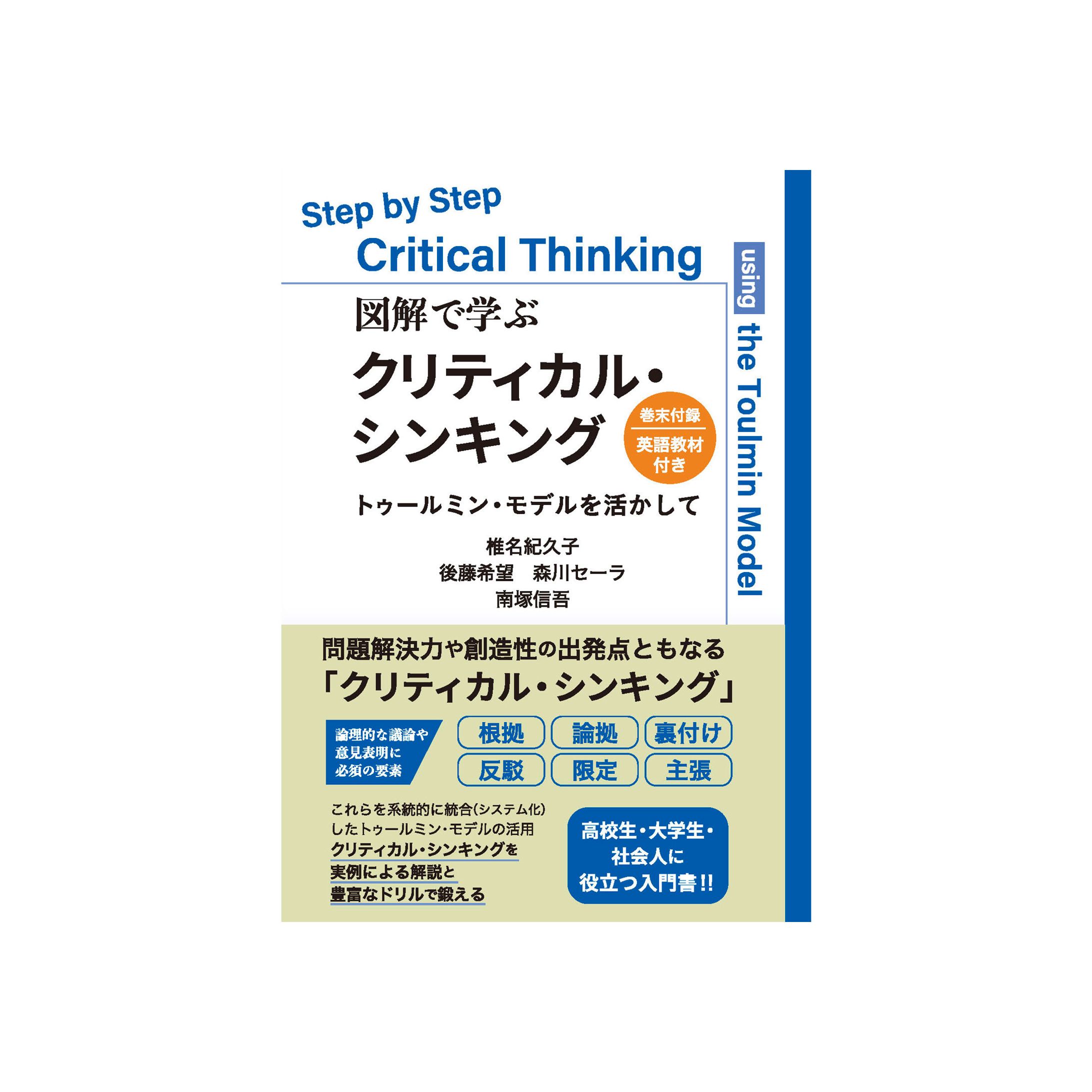図解で学ぶクリティカル・シンキング-1