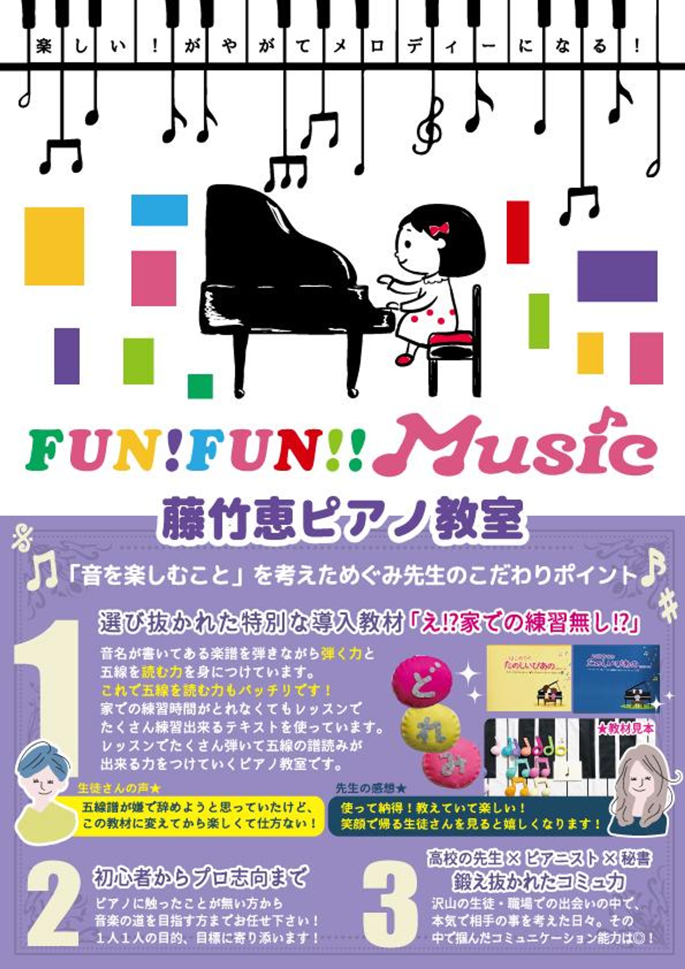 ピアノ教室PRチラシ-1