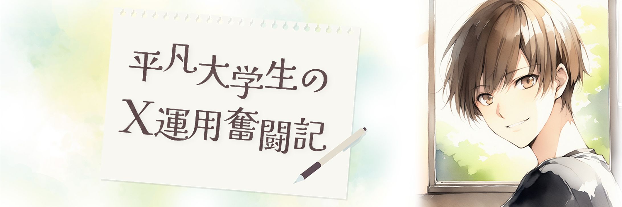 Xヘッダー-1