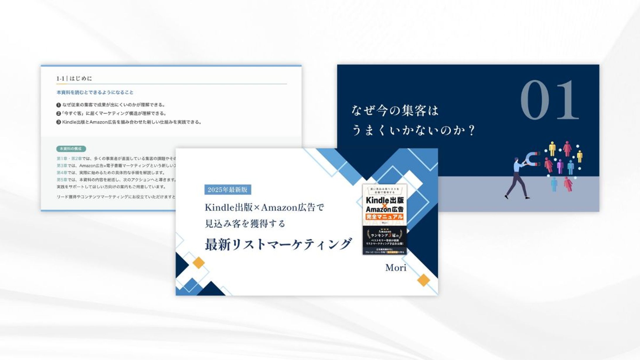 資料制作：Kindle出版 × Amazon広告による最新リストマーケティング-1