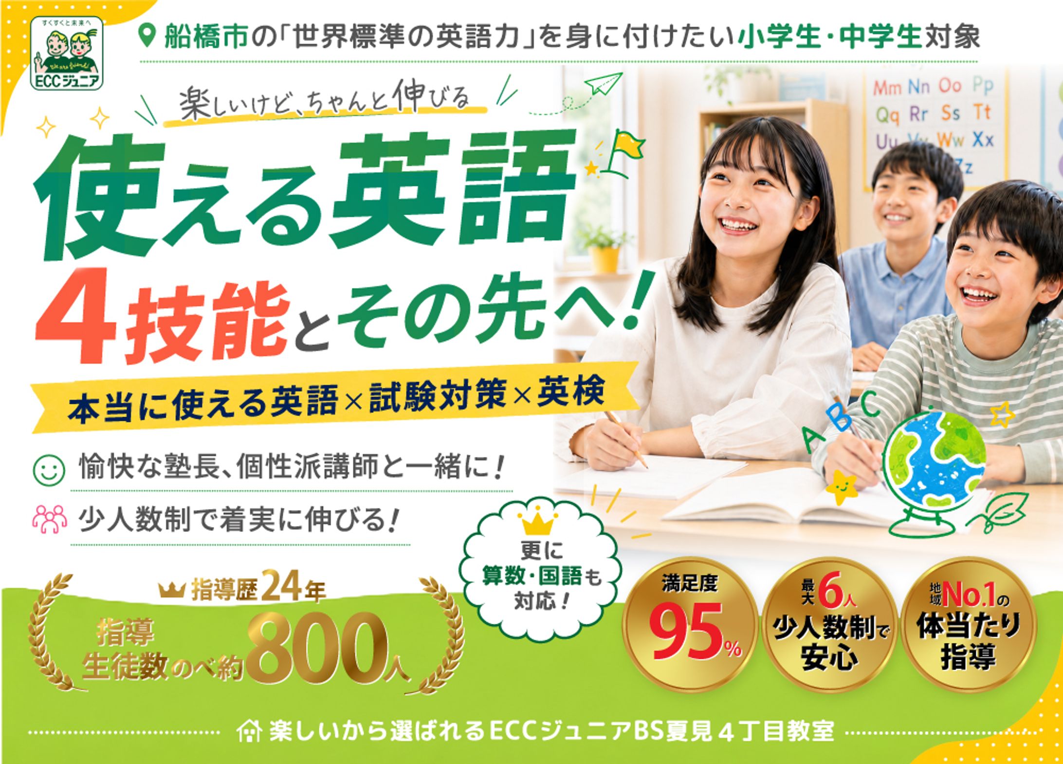 ECCジュニア夏見教室FV案２-1