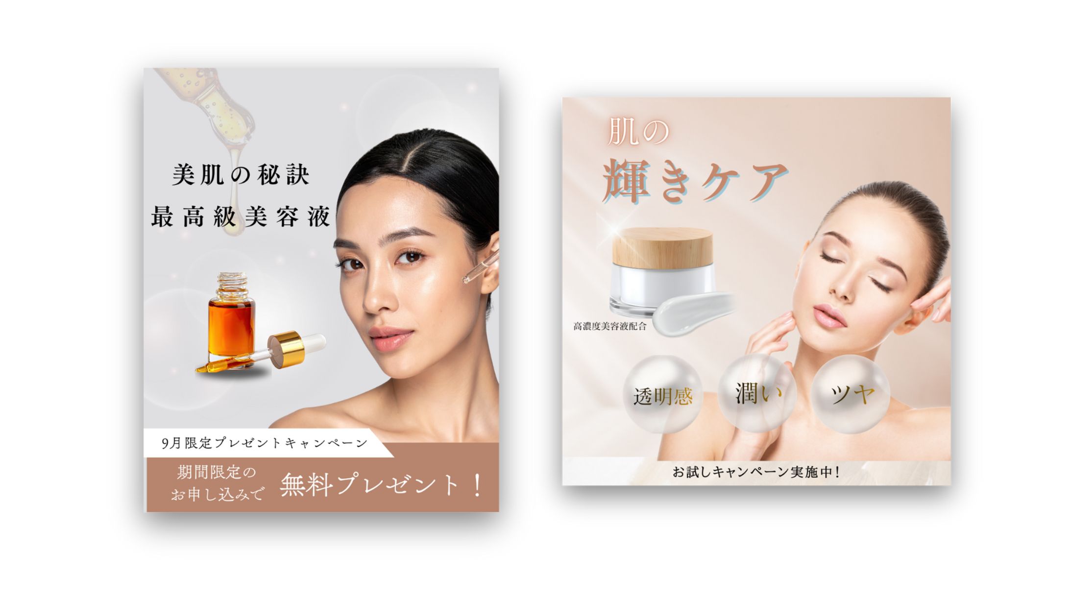 美容系　バナー-1