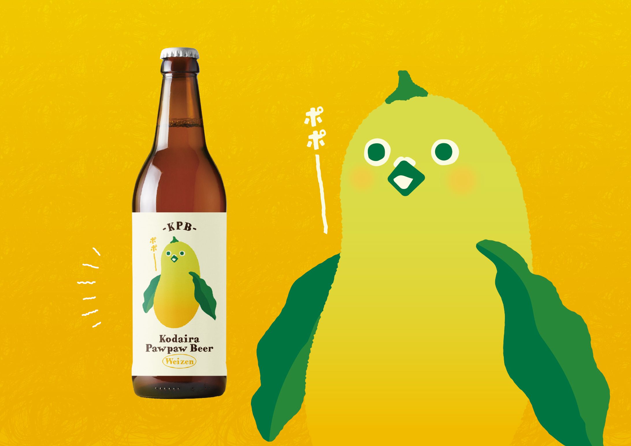 【パッケージデザイン】Kodaira Pawpaw Beer ラベルデザイン-1