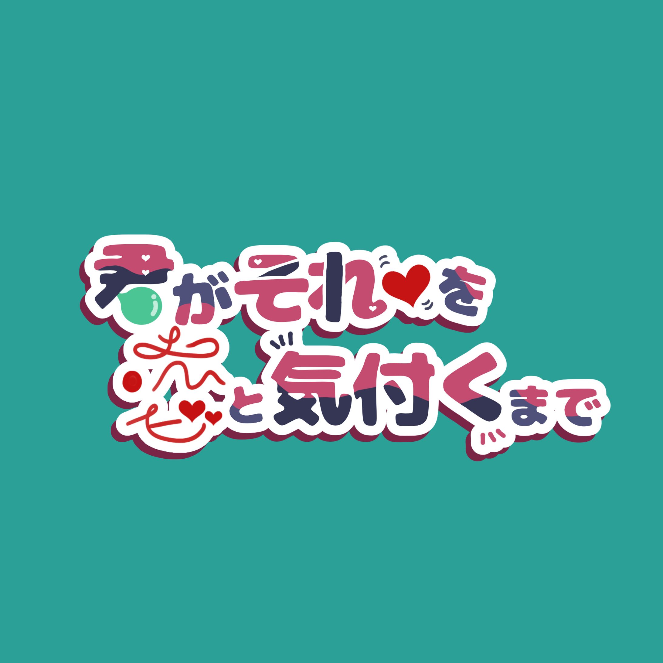 同人誌用ロゴ-1