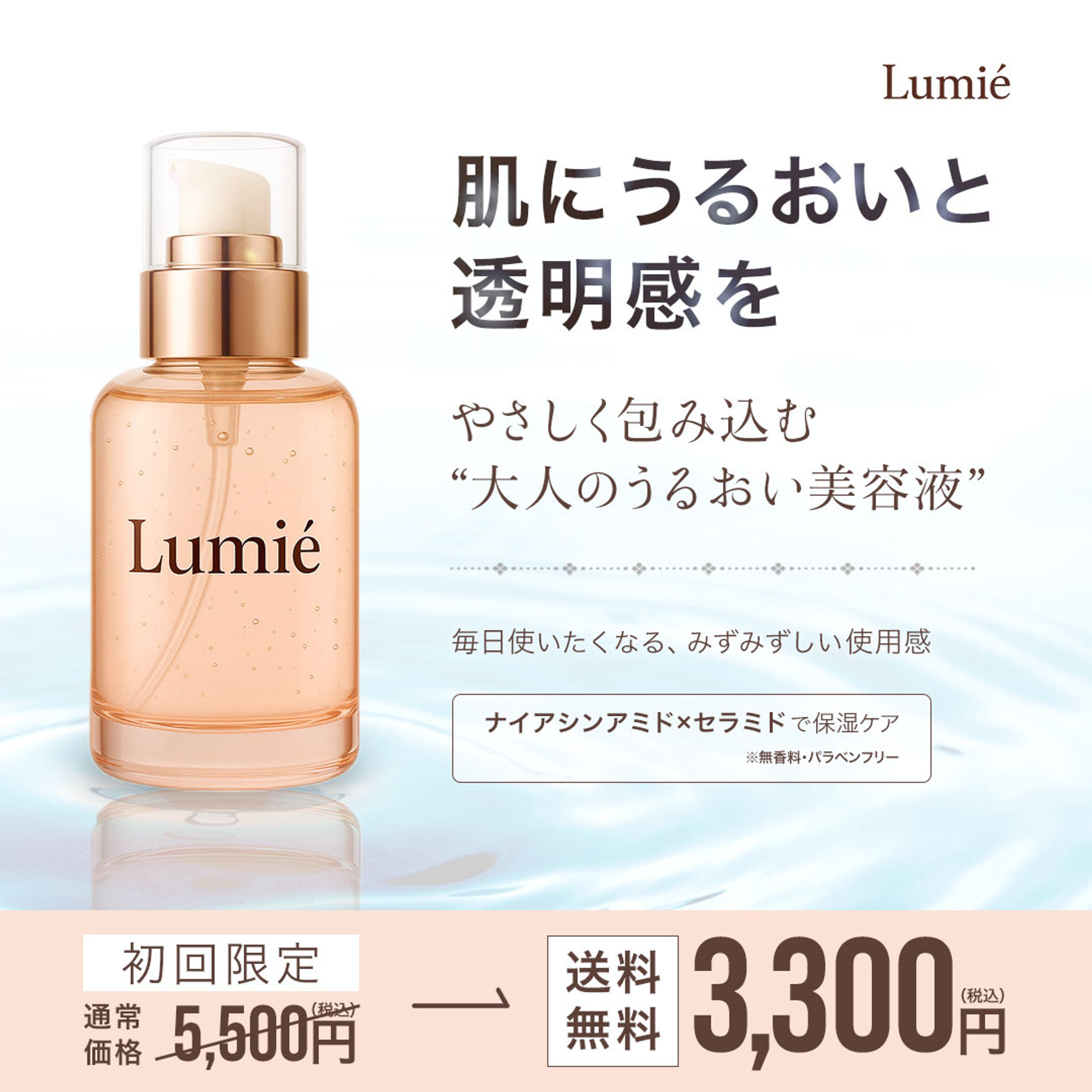 オールシーズン対応の美容液バナー-1