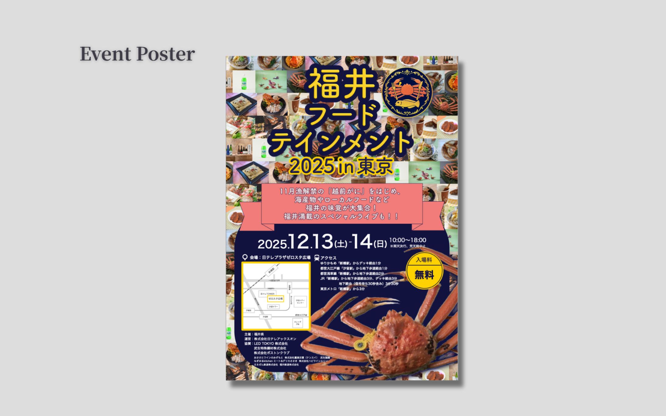 【イベントポスター】福井フードテインメント2025in東京-1