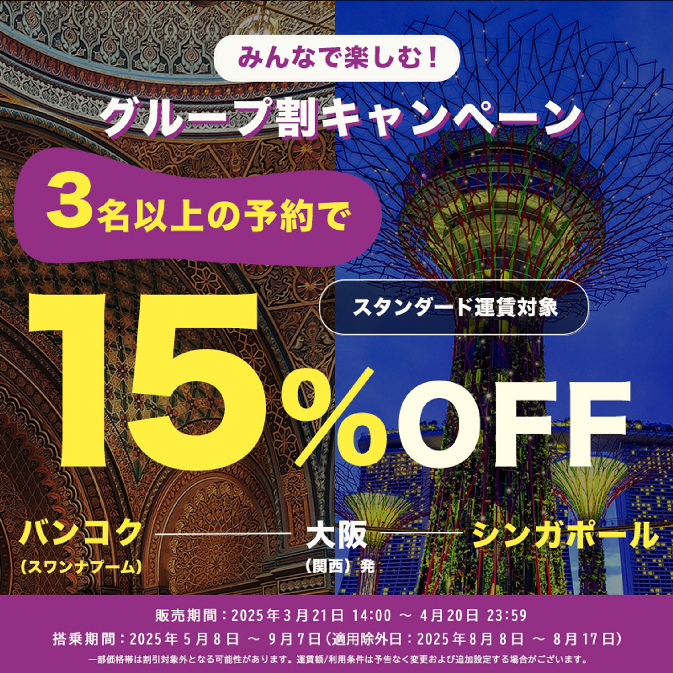 グループ旅なら東南アジアがおトク-1
