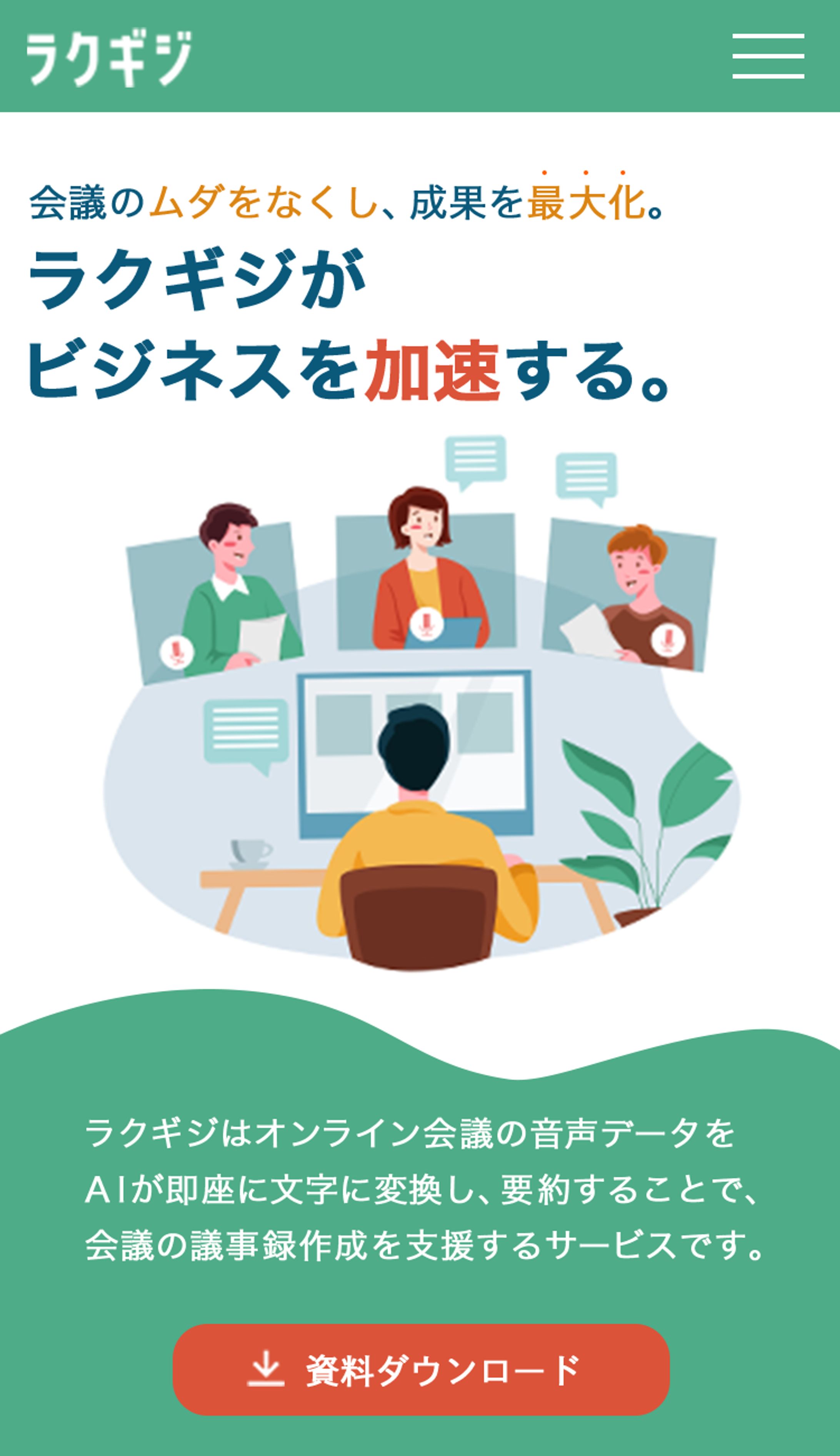 【スクール課題】AI議事録サービスFV-1